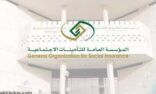 “التأمينات الاجتماعية” تُطلق مبادرة الإعفاء من غرامات التأخير والمخالفات بنسبة 100%