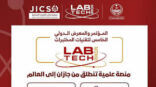 انطلاق “LabTech 2025” في جازان بمشاركة دولية واسعة