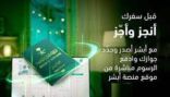 “أنجز وأجّز”.. حملة “أبشر” للحث على إنهاء إجراءات جوازات السفر قبل الإجازة