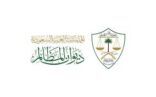 ديوان المظالم يُطلق حزمة جديدة من الخدمات الرقمية عبر “توكلنا”