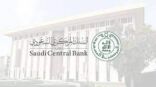 البنك المركزي السعودي يعلن الترخيص لأول فرع شركة تأمين أجنبية في المملكة