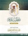 الشيخ علي الحذيفي خطيباً ليوم عرفة 1447هـ من مسجد نمرة