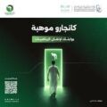 تعليم جازان يدعو الطلاب والطالبات للتسجيل في مسابقة “كانجارو موهبة” العالمية في الرياضيات