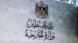 الخارجية الفلسطينية تطالب المجتمع الدولي بالضغط على إسرائيل لوقف هدم المنازل