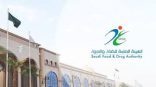 الغذاء والدواء تمنع دخول أكثر من ألف طن أغذية ملوثة وتضبط 1,753 منشأة مخالفة