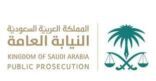 النيابة العامة: السجن لمدة ٢٠ عامًا وغرامات بلغت ٥٠٠ ألف ريال لخمسة متهمين بغسل أموال
