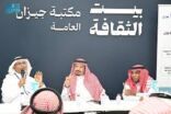 فرع هيئة الصحفيين بجازان يستعرض التجارب المهنية لإعلاميي المنطقة