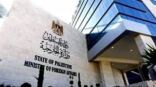 الخارجية الفلسطينية تُدين المطالبات الإسرائيلية بضم الضفة الغربية
