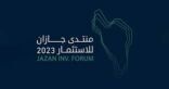 منتدى جازان يسلّط الضوء على قضايا التمويل للمشروعات الاستثمارية بالمنطقة