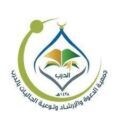 جمعية الدعوة بمحافظة الدرب تطلق برنامج ” تفطير الصائمين “