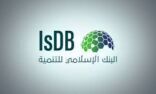 البنك الإسلامي للتنمية ومنظمة التعاون الاقتصادي والتنمية يستضيفان اجتماع المائدة المستديرة حول تمويل المياه