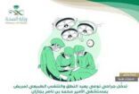 تدخُّل جراحي نوعي يعيد النطق والتنفس الطبيعي لمريض بمستشفى الامير محمد بن ناصر بجازان
