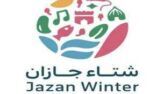 لجان “شتاء جازان 2023 ” تكثف استعدادها لانطلاق مهرجان ” أجمل وأدفا”