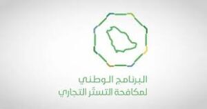 4,242 زيارة تفتيشية في نوفمبر ضمن جهود مكافحة التستر التجاري