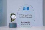 ساعة HUAWEI WATCH GT 4 تستحقّ ميدالية الامتياز لعام 2023 لأفضل ساعة ذكية رائدة