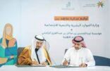 وزارة الموارد توقّع مذكرة تفاهم مع مؤسسة الراجحي بالمجال التنموي