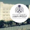 وزارة الخارجية: المملكة تدين وتستنكر بأشد العبارات الاعتداءات الإيرانية الغاشمة والانتهاكات السافرة لسيادة كلٍ من البحرين والكويت والأردن