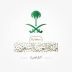 السفارة السعودية في الجزائر تتيح منحًا مجانية طويلة المدى للطلاب الجزائريين
