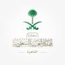السفارة السعودية في الجزائر تتيح منحًا مجانية طويلة المدى للطلاب الجزائريين