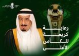 تحت رعاية خادم الحرمين الشريفين تُقام المباراة النهائية على كأس خادم الحرمين الشريفين يوم الجمعة المقبل في جدة