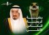 تحت رعاية خادم الحرمين الشريفين تُقام المباراة النهائية على كأس خادم الحرمين الشريفين يوم الجمعة المقبل في جدة