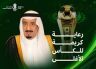 تحت رعاية خادم الحرمين الشريفين تُقام المباراة النهائية على كأس خادم الحرمين الشريفين يوم الجمعة المقبل في جدة