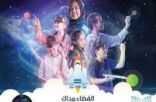 تعليم جازان يدعو الطلاب والطالبات للمشاركة في مسابقة الفضاء ” مداك “