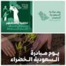 فرع “البيئة” بجازان يحتفي بيوم مبادرة “السعودية الخضراء”