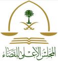 المجلس الأعلى للقضاء يلغي دوائر الفساد بالمحاكم الجزائية .. عدا الرياض