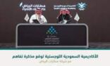 الأكاديمية السعودية اللوجستية توقِّع مذكرة تفاهم مع شركة مطارات الرياض