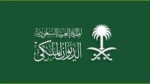 الديوان الملكي يعلن وفاة الأميرة الجوهرة بنت فيصل والصلاة عليها غدًا بالرياض