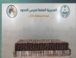إحباط تهريب نحو نصف مليون قرص طبي في منطقة جازان
