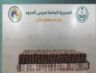 إحباط تهريب نحو نصف مليون قرص طبي في منطقة جازان