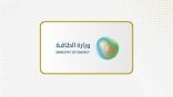 وزارة الطاقة: أرامكو تُخمد حريقاً في مصفاة جازان دون إصابات