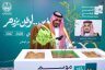 أمير جازان يطلق “موسم التشجير الوطني 2026م” بالمنطقة