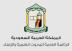 فرع الرئاسة العامة للبحوث العلمية والإفتاء بمنطقة تبوك يشارك في استقبال الحجاج عبر منفذ حالة عمار