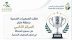 جازان تحتل المركز الثاني وطنياً في تمكين الجمعيات الصحية بتجاوز 121 ألف ساعة تطوعية