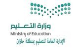 تعليم جازان يفتح باب التسجيل في برنامج “نادي خطوة الصيفي 4 (STEP)” لطلبة ذوي الإعاقة