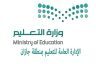 تعليم جازان يفتح باب التسجيل في برنامج “نادي خطوة الصيفي 4 (STEP)” لطلبة ذوي الإعاقة