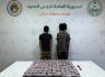 حرس الحدود بجازان يقبض على مخالفين ويضبط 20,800 قرص خاضع للتداول الطبي