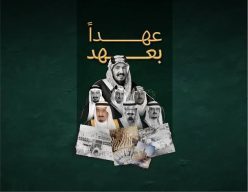 «عهدًا بعهد».. الهيئة الملكية لمكة تطلق حملة إعلامية باليوم الوطني الـ96