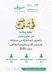 54 طالبًا وطالبة من تعليم جازان يتأهلون إلى المرحلة النهائية من “سيف 2026”