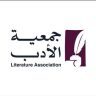 جمعية الأدب المهنية تنظّم أمسية “وطن في الأوردة” احتفاءً باليوم الوطني السعودي