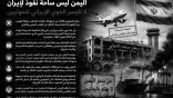 وزير الإعلام اليمني يحمّل إيران مسؤولية دعم الحوثيين ويطالب المجتمع الدولي بموقف حازم