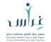 جمعية “غراس” لرعاية الأيتام بجازان تستعرض منجزات النصف الأول من عام 2026