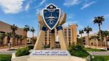 وزارة الداخلية تفتح القبول في دورة تأهيل الضباط الجامعيين الـ56 بكلية الملك فهد الأمنية