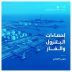 الهيئة العامة للإحصاء: إنتاج المملكة من النفط الخام بلغ 3.46 مليارات برميل عام 2025