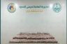 حرس الحدود بجازان يحبط تهريب 31,500 قرص خاضع لتنظيم التداول الطبي