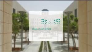 إجازة المعلمين الصيفية تنتهي اليوم والعودة للمدارس الأحد باستثناء 4 إدارات