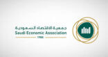 جمعية الاقتصاد السعودية تحتفل بمرور 40 عامًا على تأسيسها